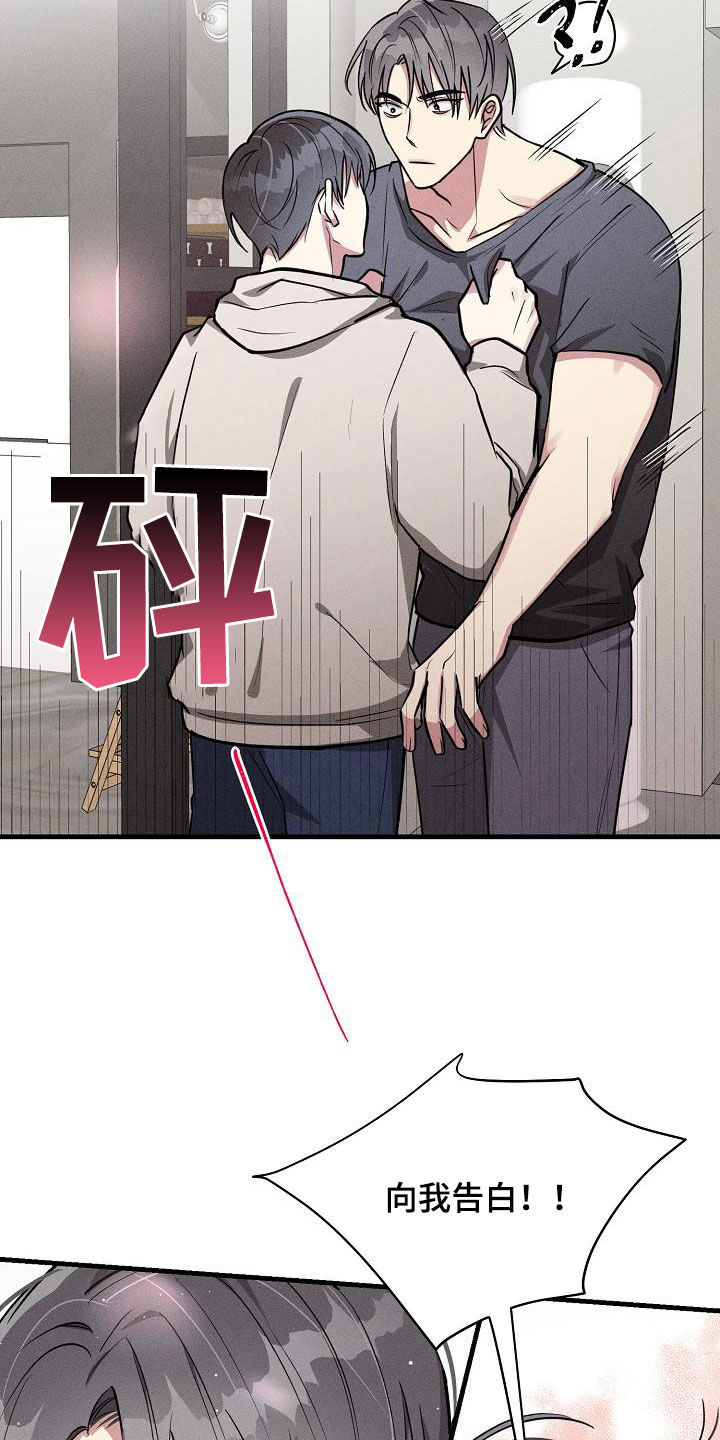 ar恋爱软件漫画,第113章：【第二季】告白2图
