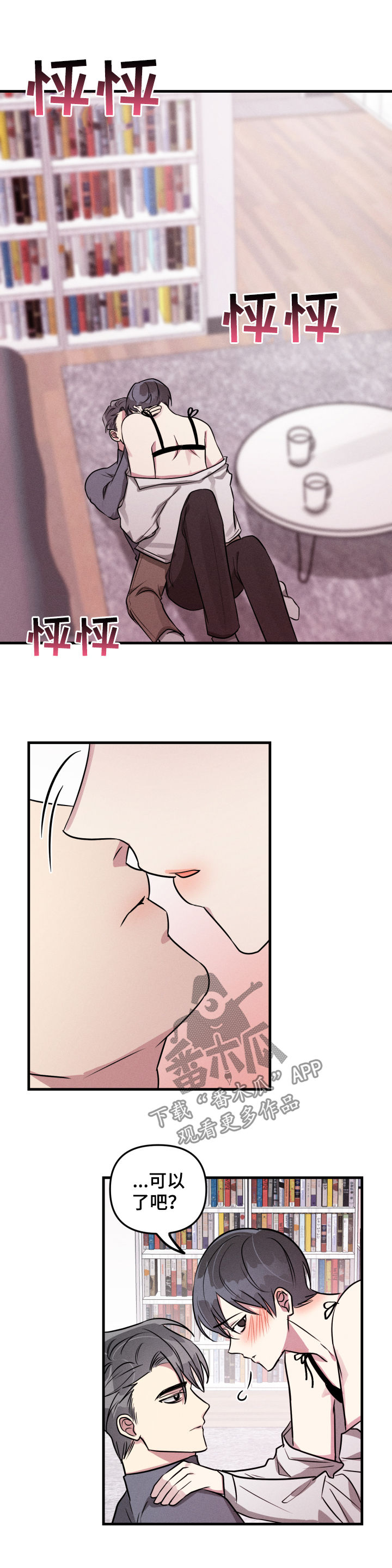 ar恋爱软件漫画,第52章：【第二季】抗拒1图
