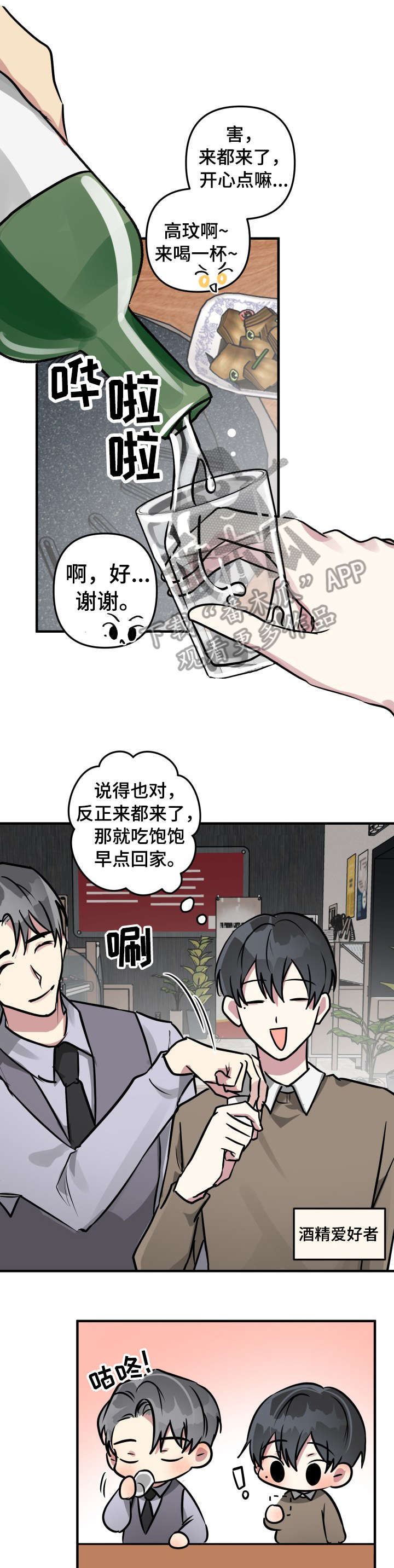 AR恋爱攻略漫画,第26章：透透气1图