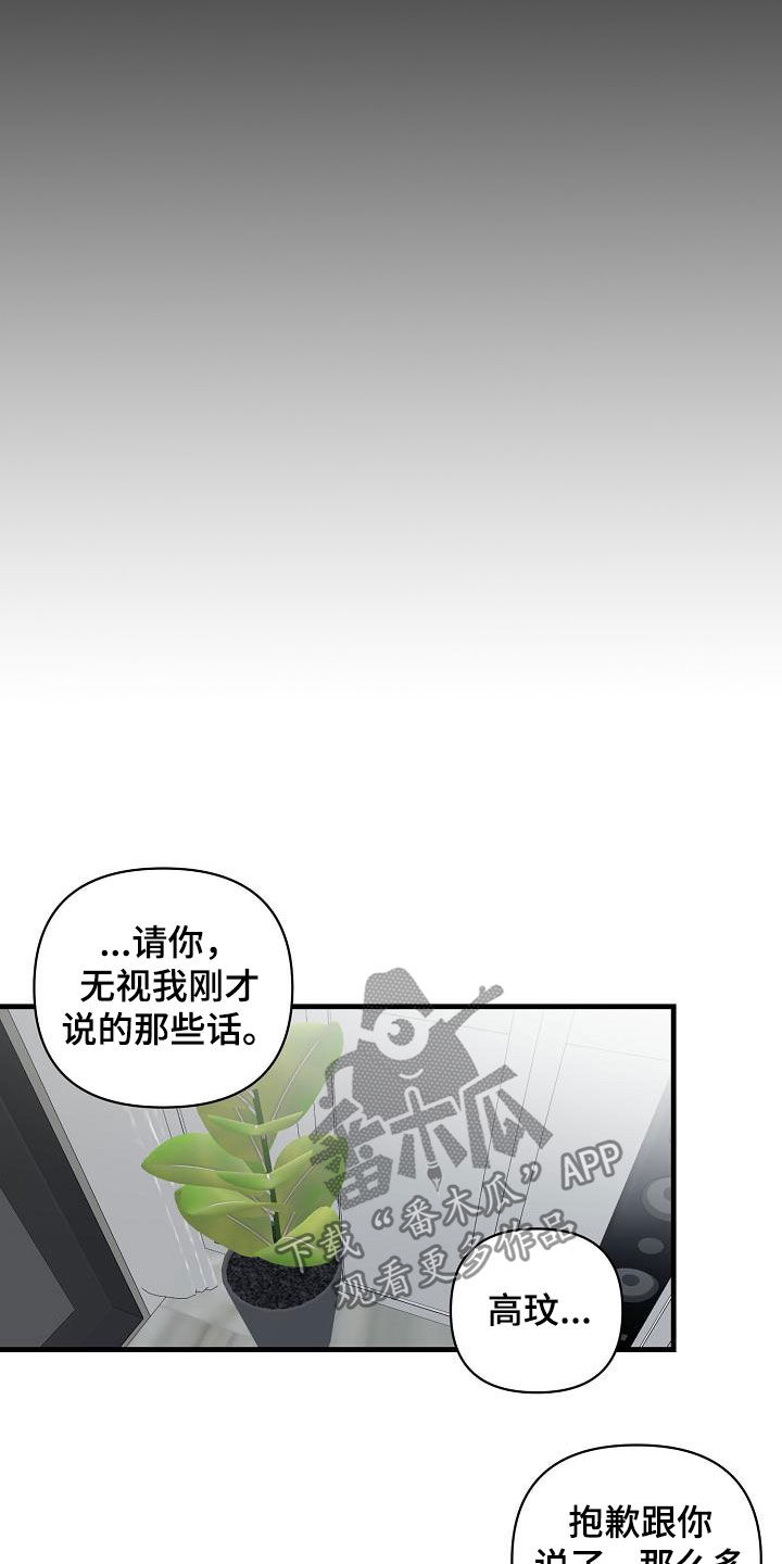 AR恋爱攻略漫画,第111章：【第二季】说漏嘴2图