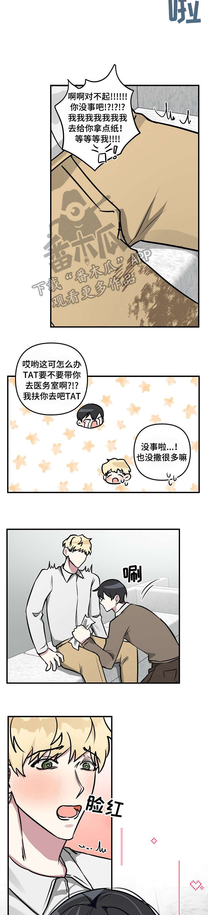 ar恋爱软件漫画,第24章：没事2图
