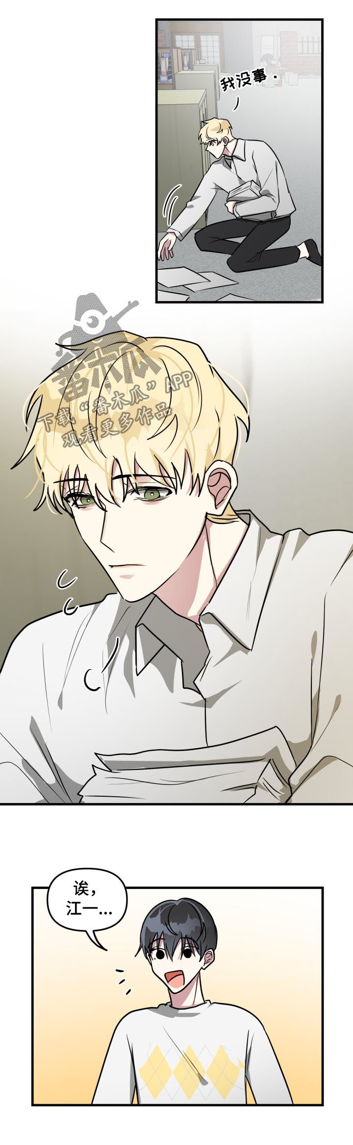 ar恋爱软件漫画,第41章：又在躲我1图