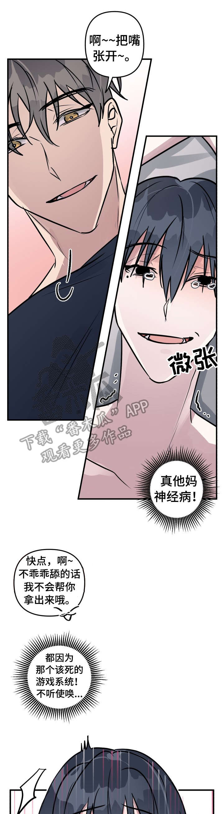 ar恋爱软件漫画,第23章：跑哪去2图
