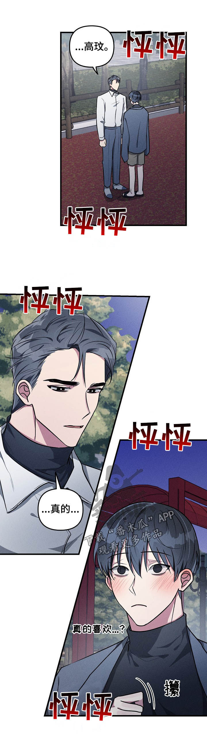 ar恋爱软件漫画,第62章：【第二季】吻别1图