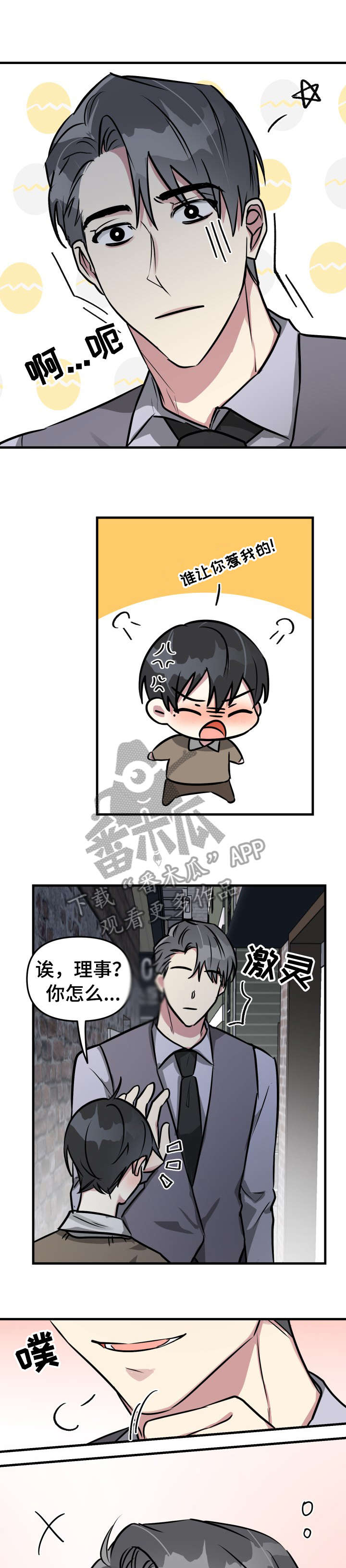 ar恋爱软件漫画,第27章：失败2图