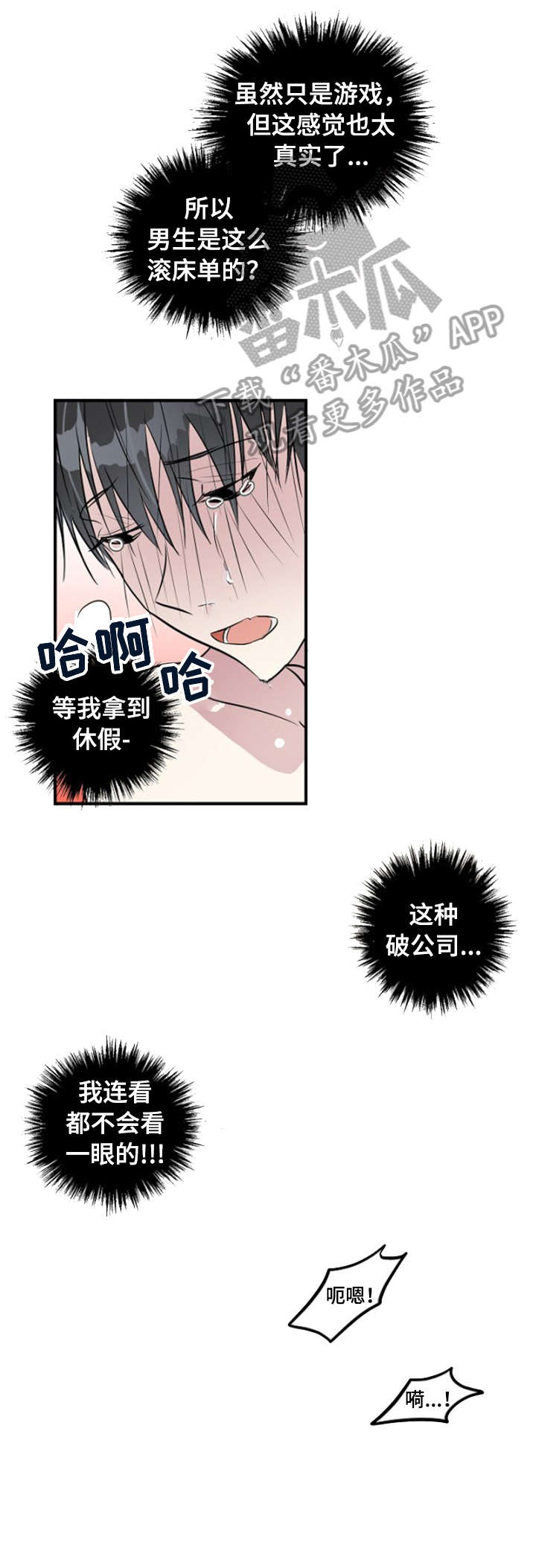 ar恋爱软件漫画,第3章：意外1图