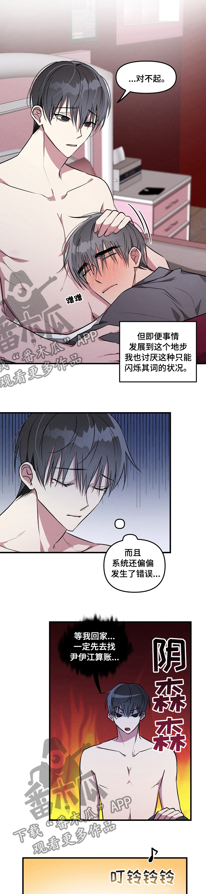 ar恋爱软件漫画,第77章：【第二季】电话2图
