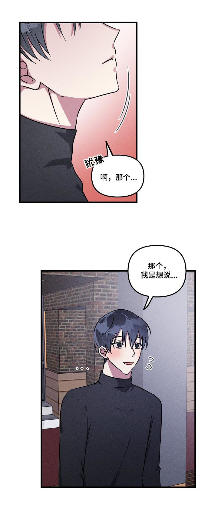 AR恋爱攻略漫画,第60章：【第二季】选项2图