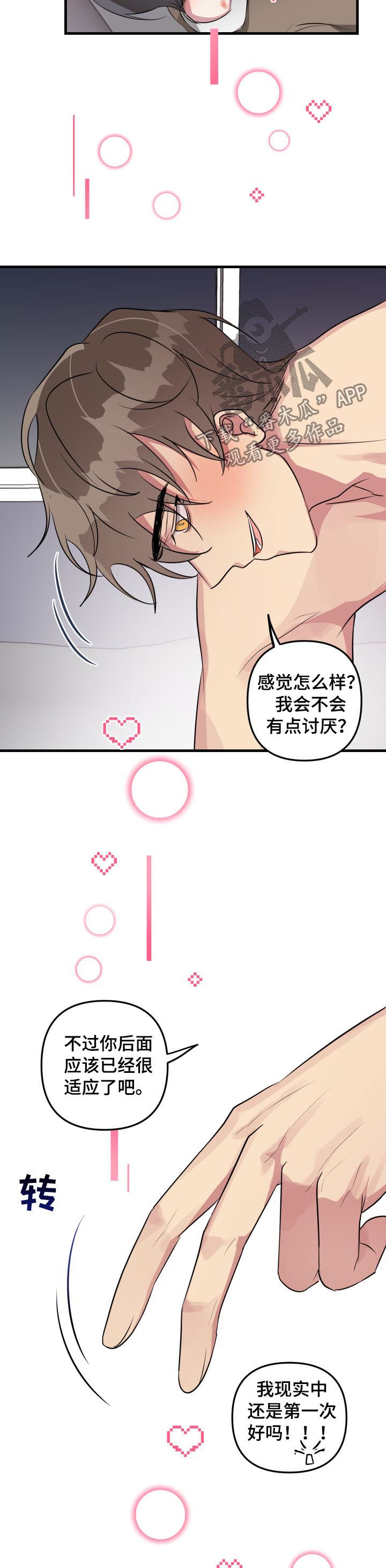 ar恋爱软件漫画,第38章：模式解除2图