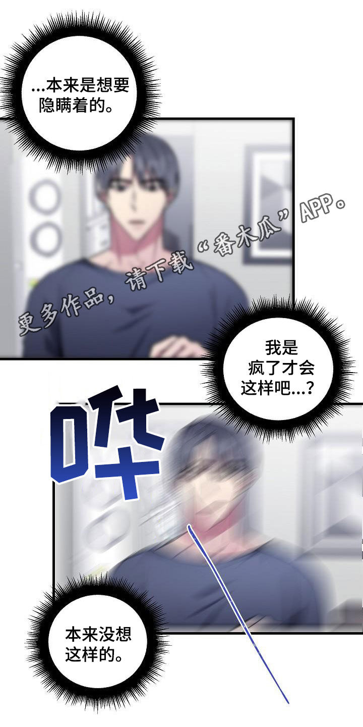 ar恋爱软件漫画,第112章：【第二季】让你解脱1图
