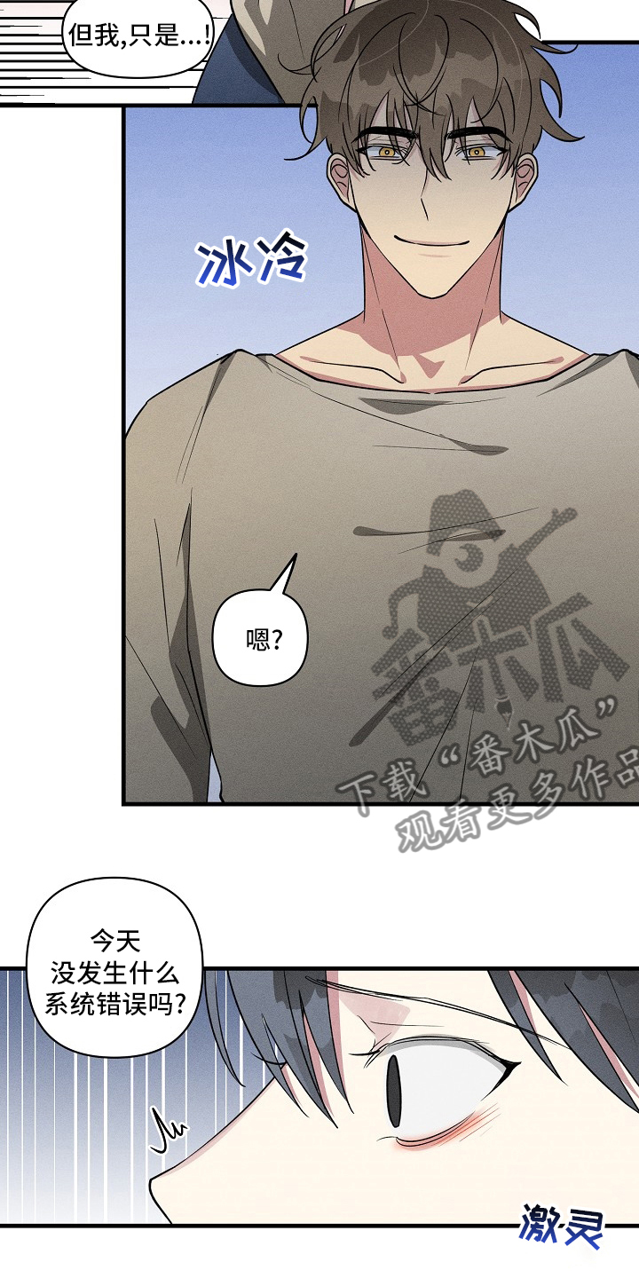 ar恋爱软件漫画,第94章：【第二季】合约1图