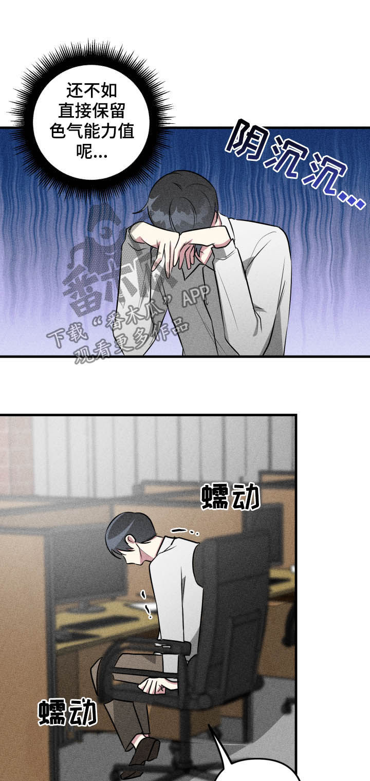 ar恋爱软件漫画,第48章：【第二季】下班1图