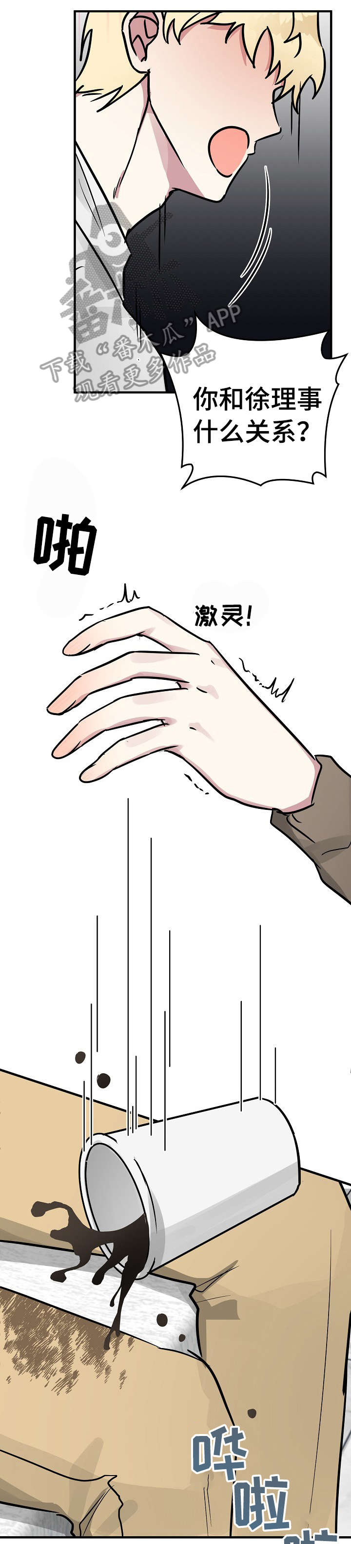 ar恋爱软件漫画,第24章：没事1图