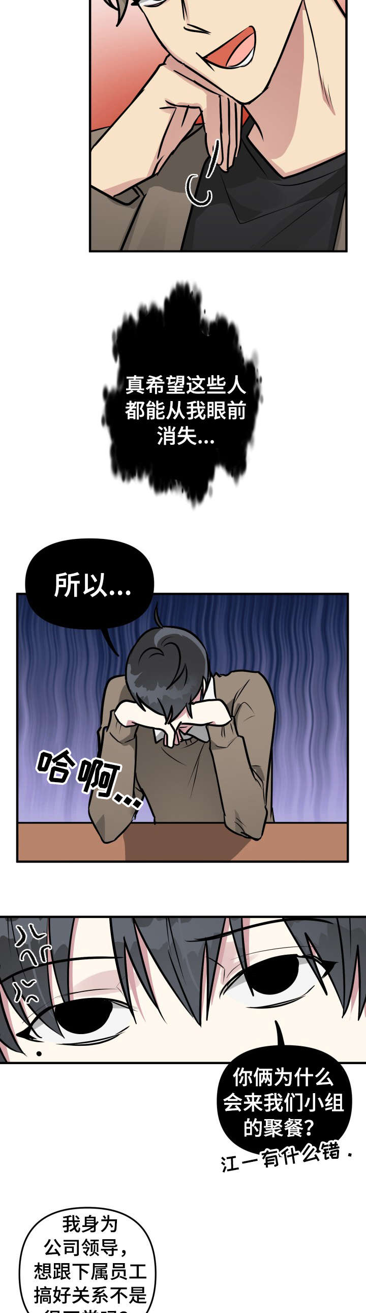 AR恋爱攻略漫画,第26章：透透气2图