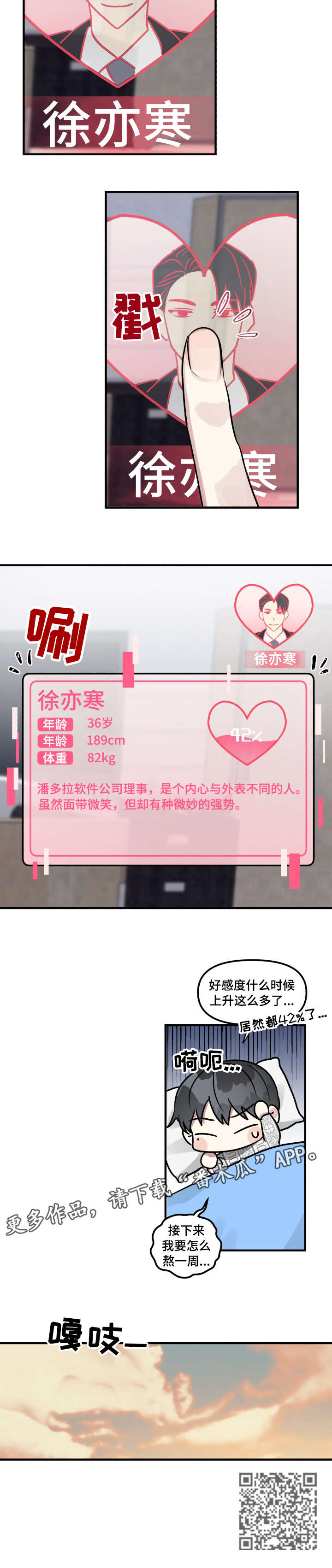 ar恋爱软件漫画,第7章：开始吧1图
