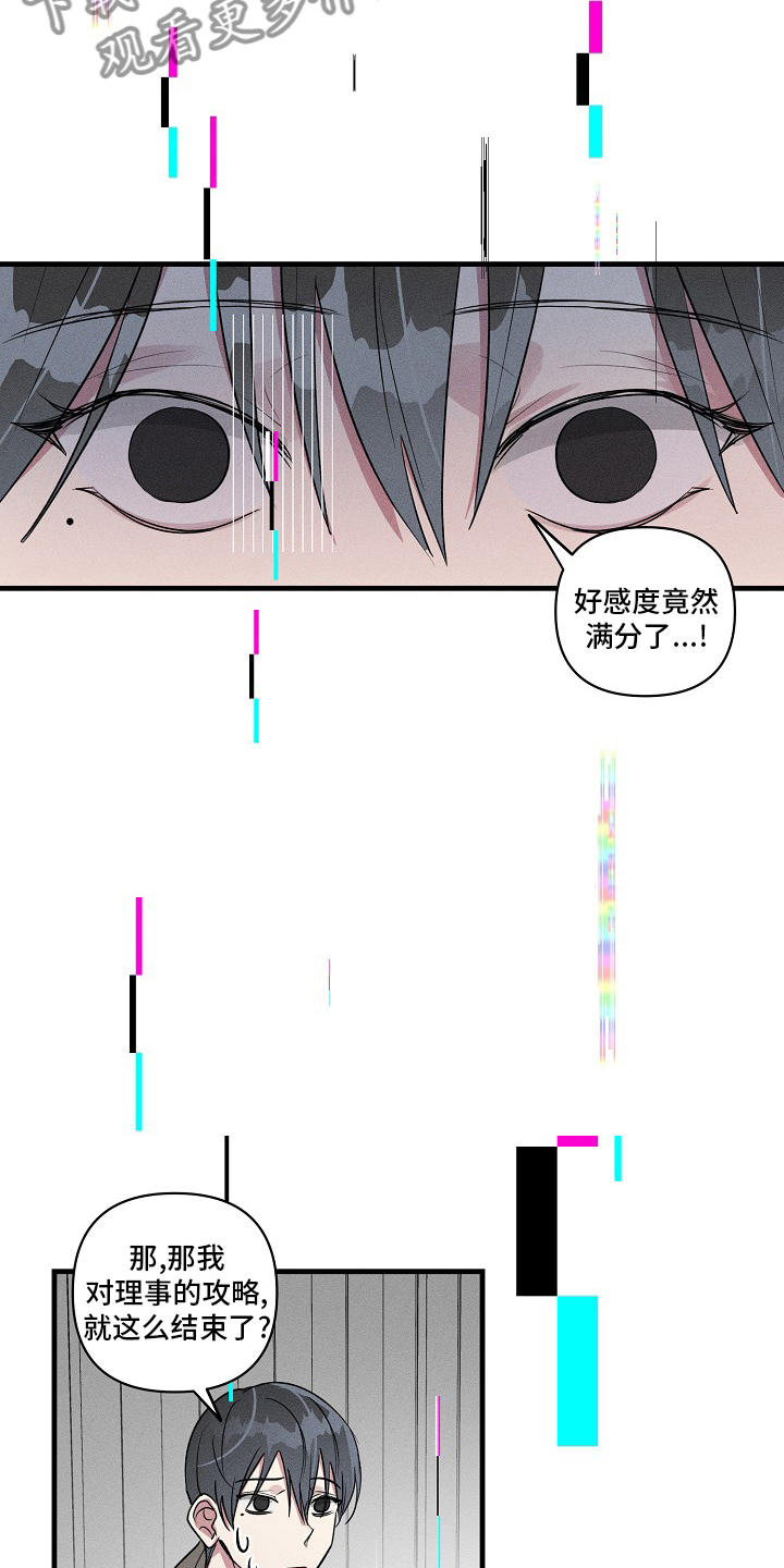 ar恋爱软件漫画,第90章：【第二季】满分2图
