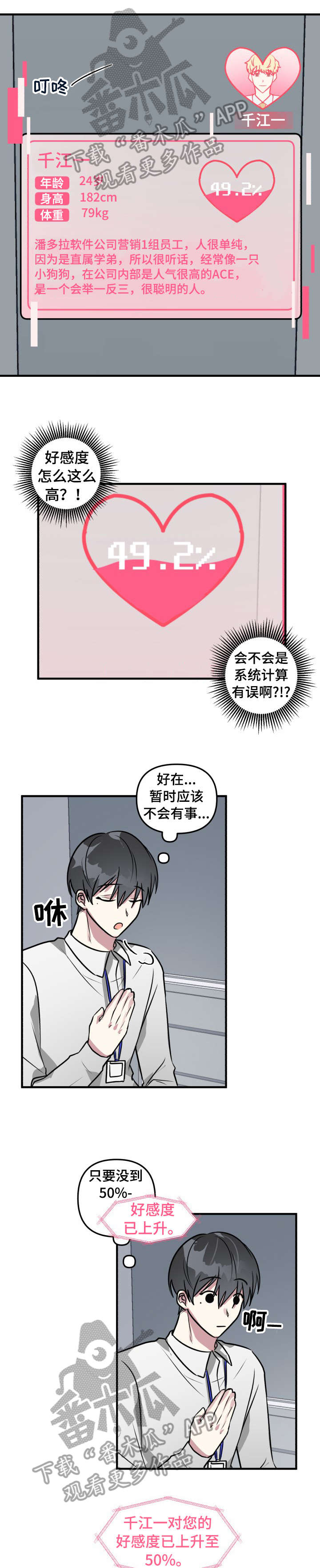 ar恋爱软件漫画,第14章：我喜欢你1图