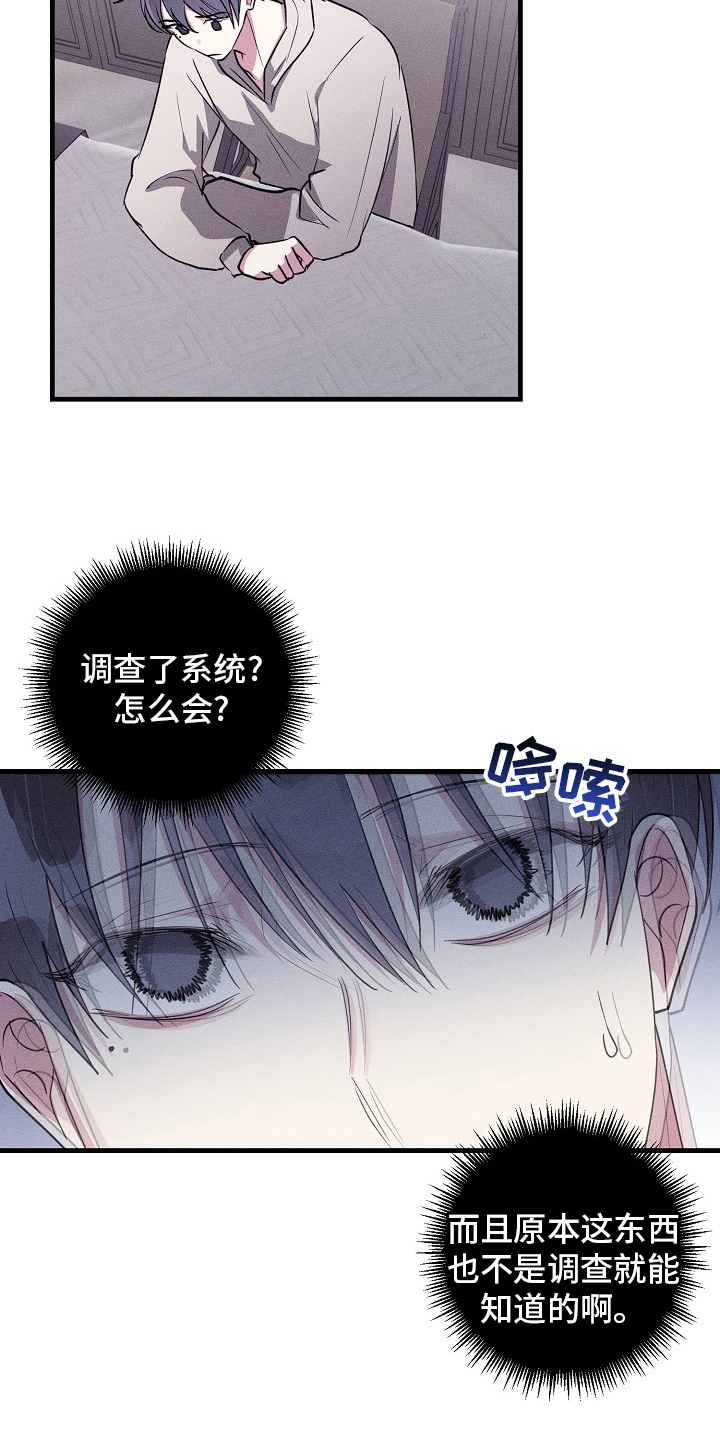 AR恋爱攻略漫画,第109章：【第二季】可以说吗2图