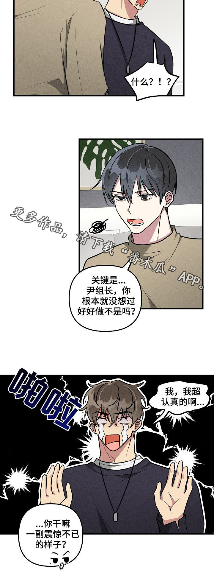 ar恋爱软件漫画,第56章：【第二季】看望2图