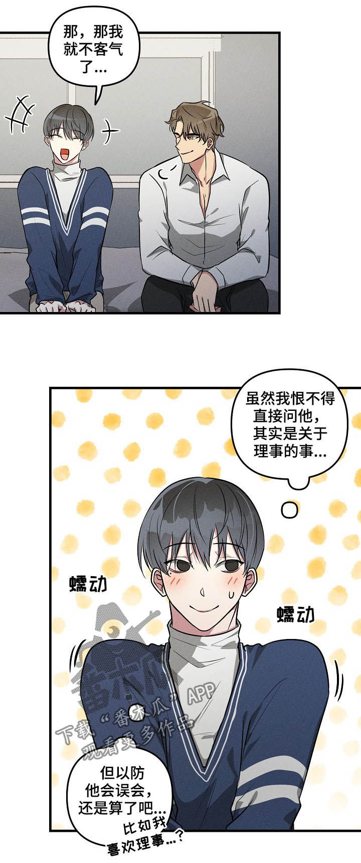 ar恋爱软件漫画,第65章：【第二季】有意思2图