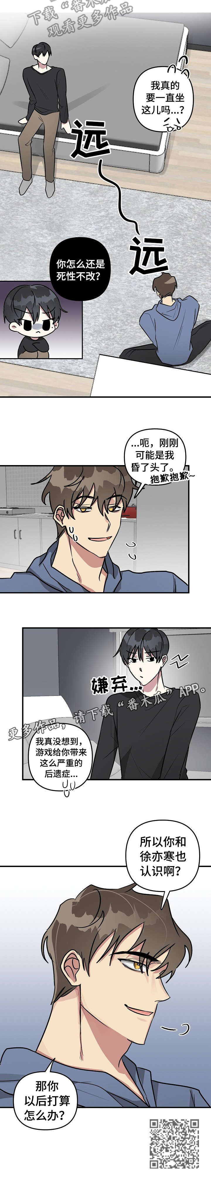 AR恋爱攻略漫画,第22章：上升1图