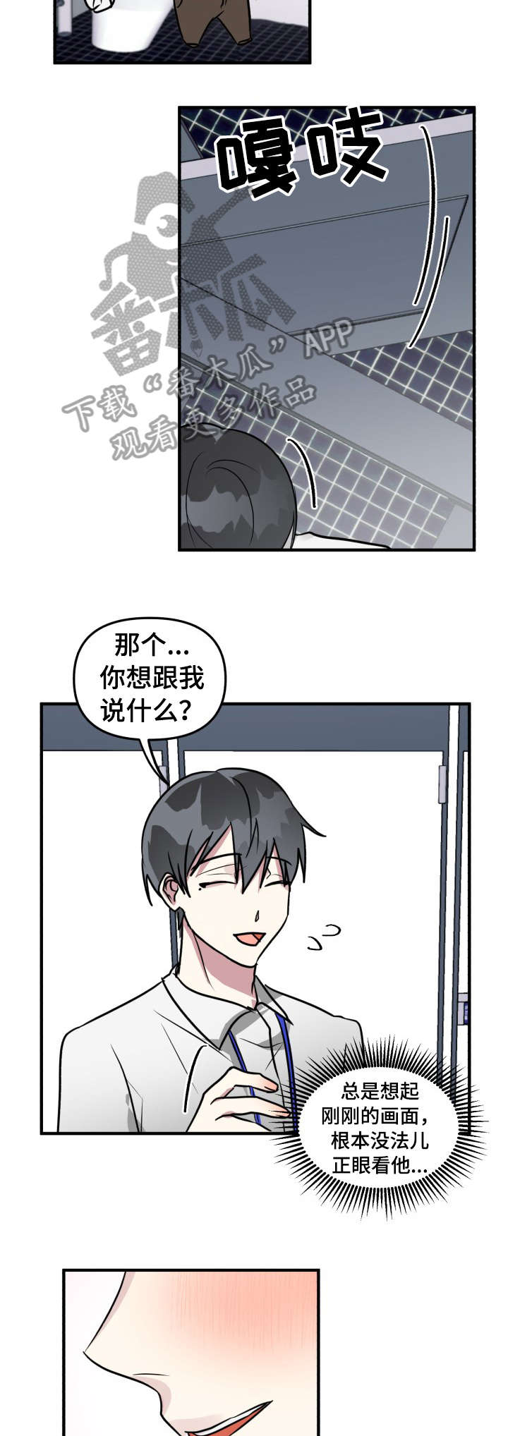 ar恋爱软件漫画,第16章：游戏2图