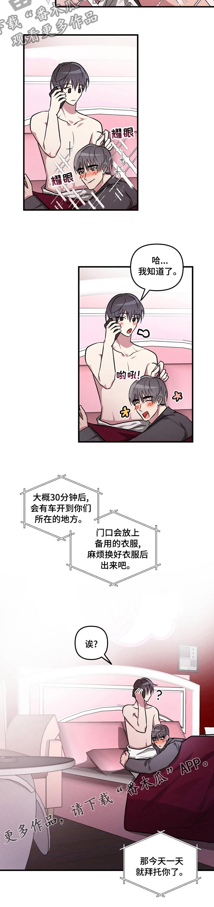 ar恋爱软件漫画,第78章：【第二季】拜托你了2图