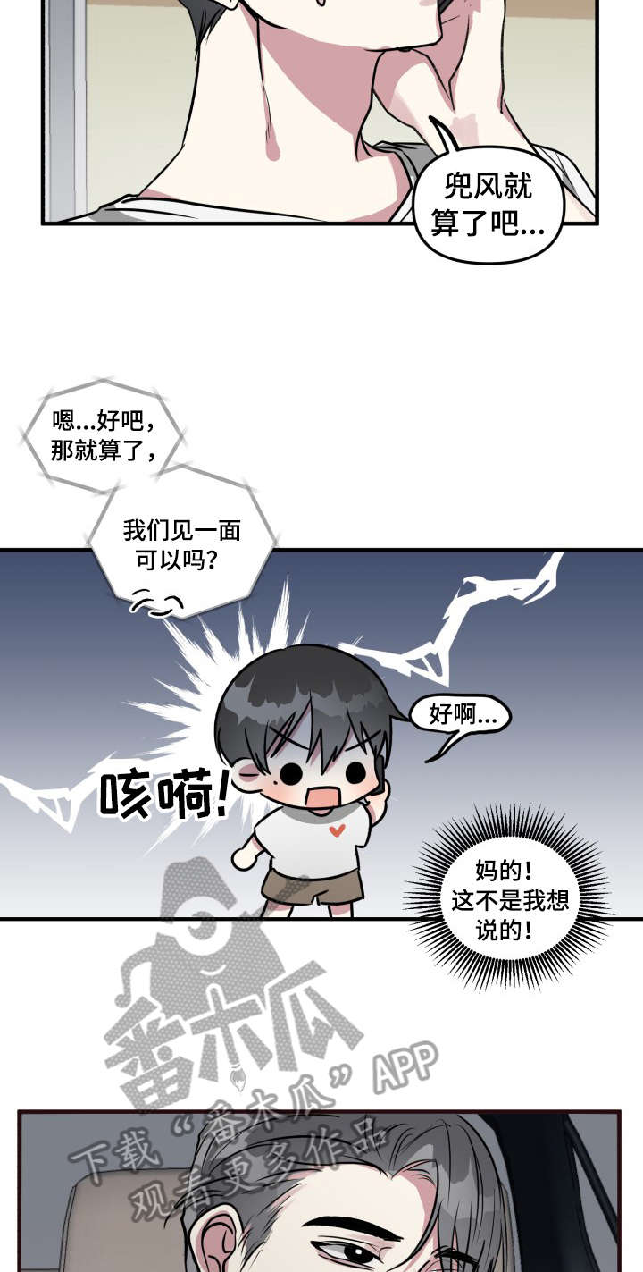 AR恋爱攻略漫画,第12章：邀约1图