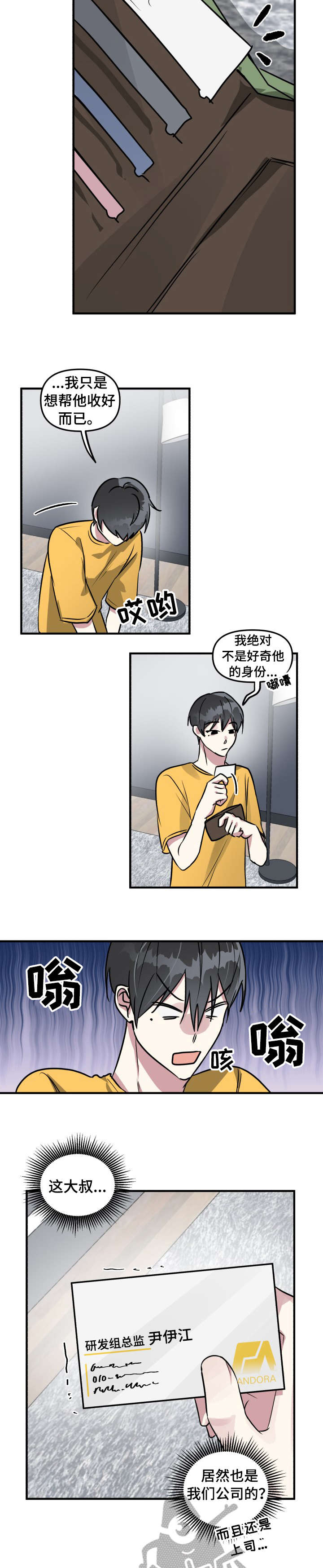 AR恋爱攻略漫画,第11章：还好2图