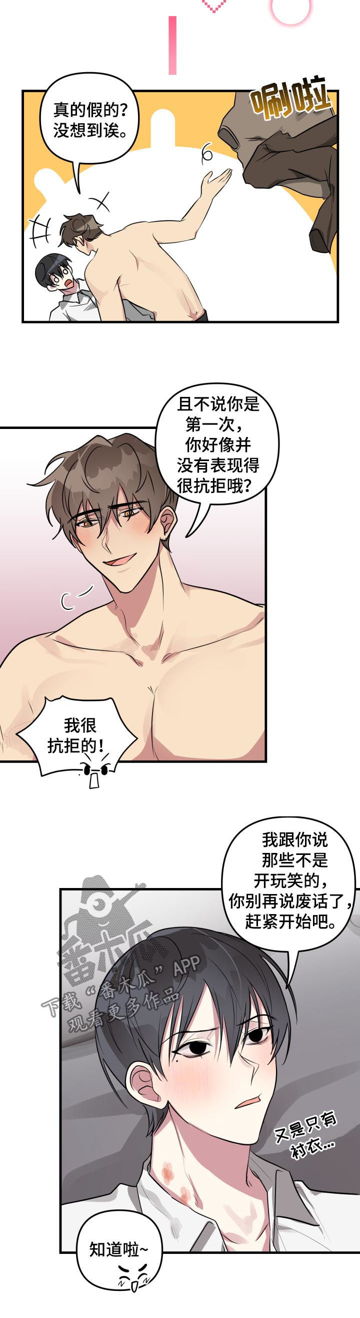 ar恋爱软件漫画,第38章：模式解除1图