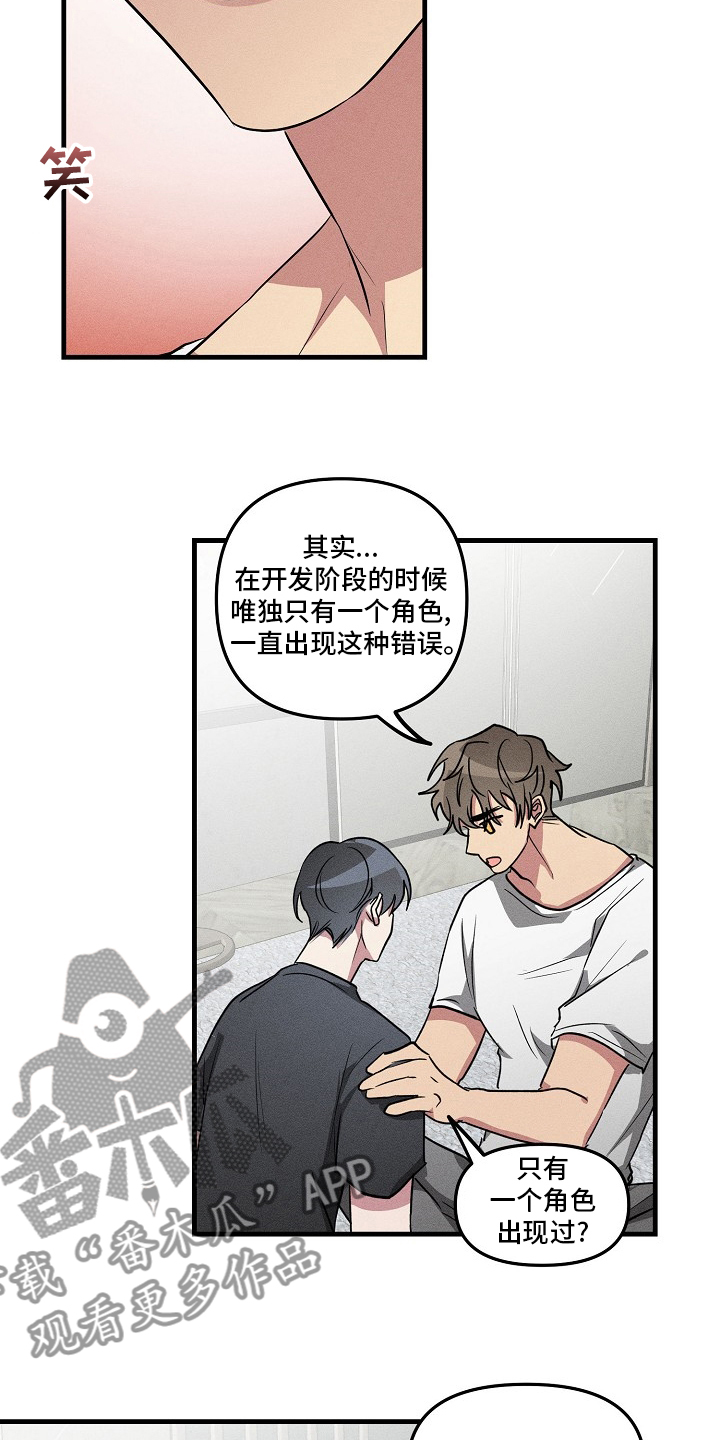 AR恋爱攻略漫画,第84章：【第二季】不记得2图