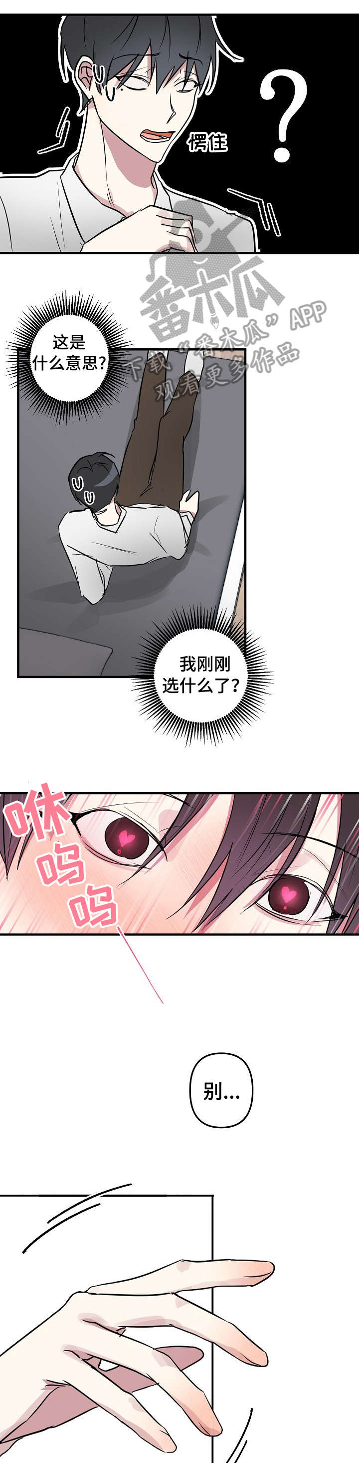 ar恋爱软件漫画,第18章：戏码1图