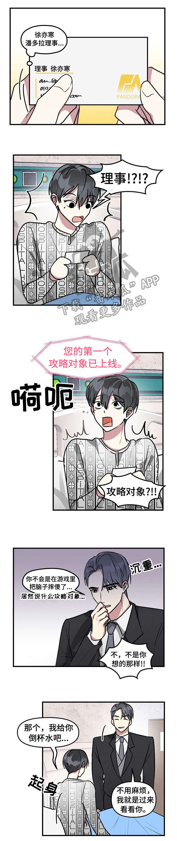 ar恋爱软件漫画,第5章：理事2图