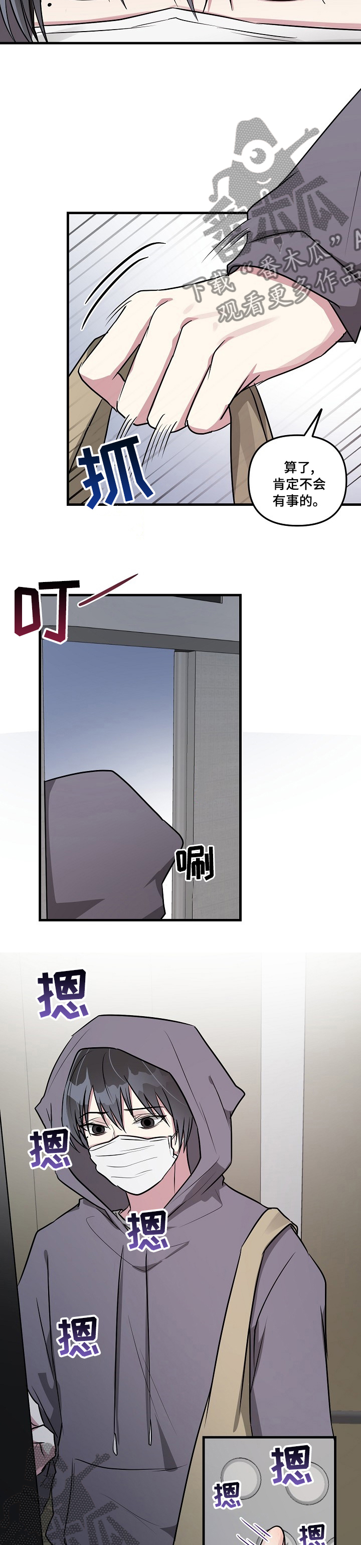 ar恋爱软件漫画,第71章：【第二季】被发现了？2图