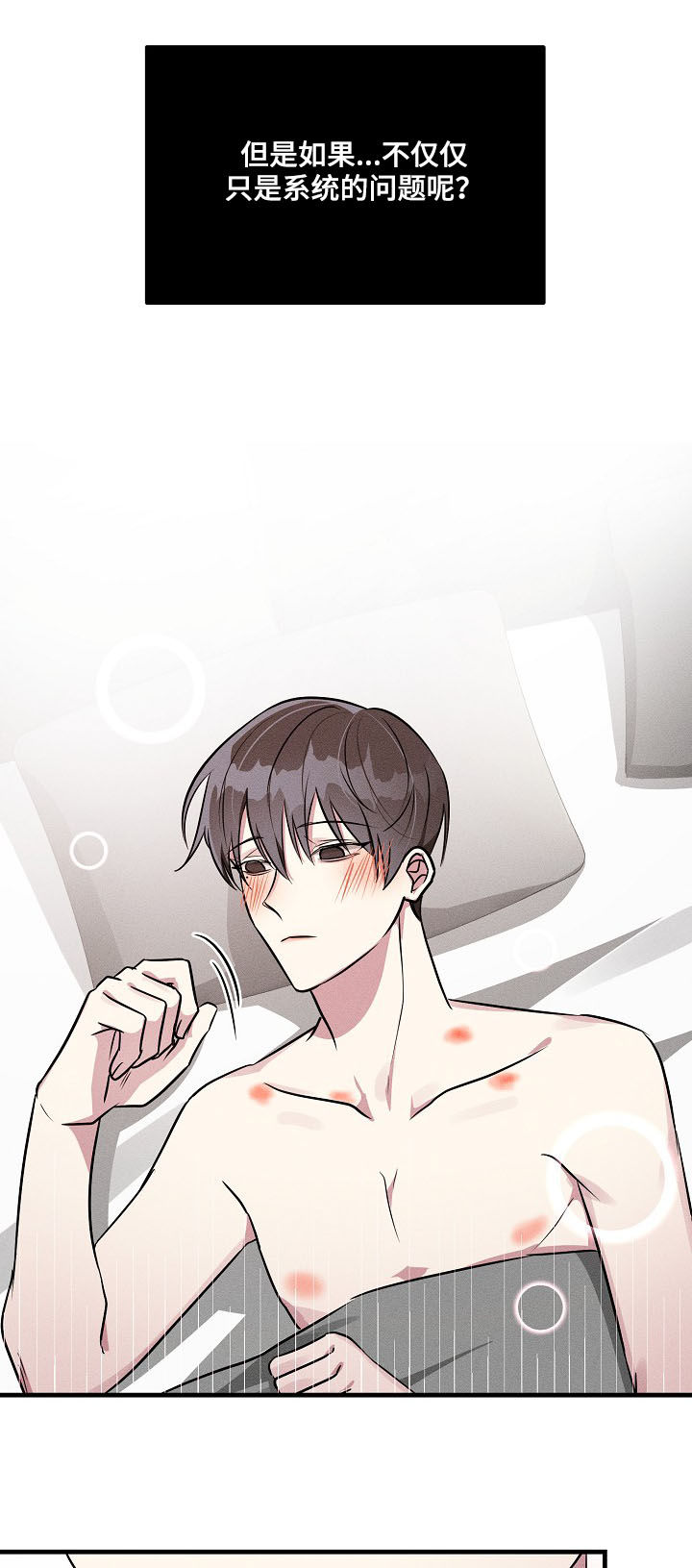 ar恋爱软件漫画,第55章：【第二季】不可能吧1图