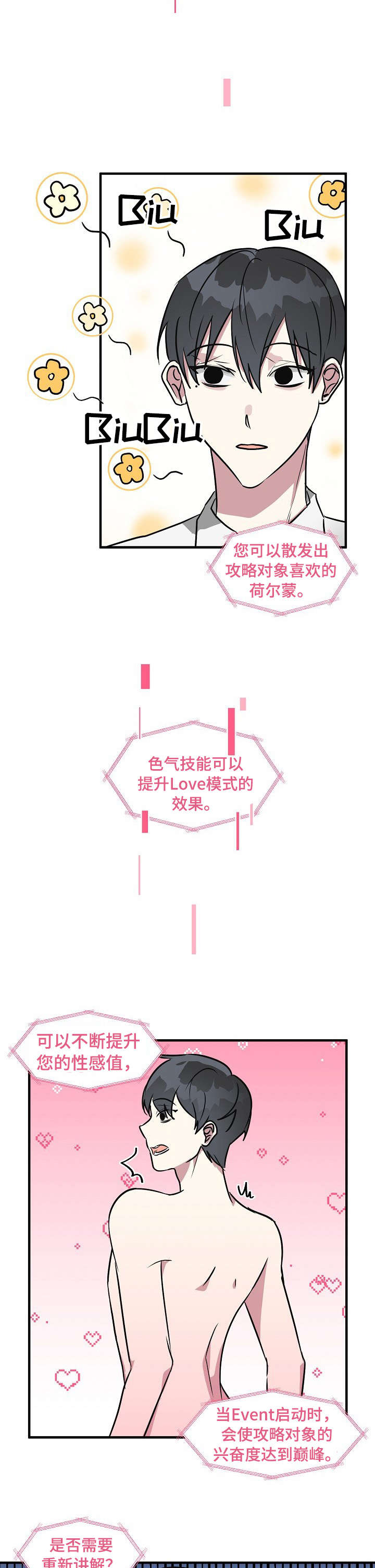 ar恋爱软件漫画,第20章：破系统2图