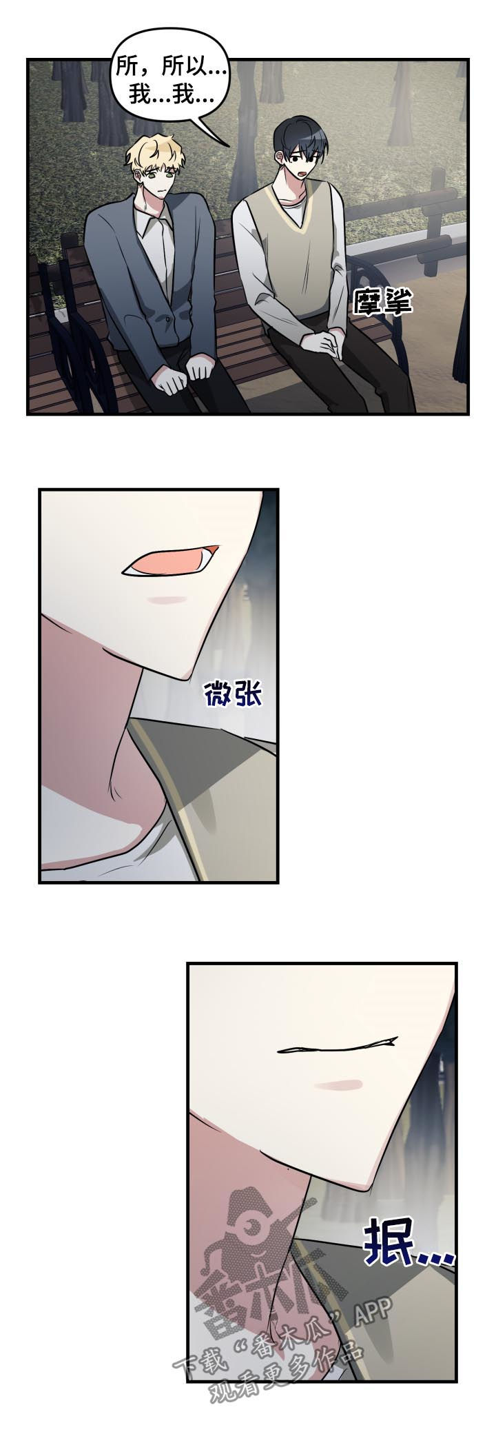 ar恋爱软件漫画,第45章：表白2图