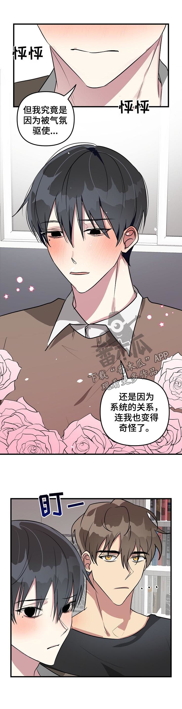 ar恋爱软件漫画,第35章：摆脱系统2图