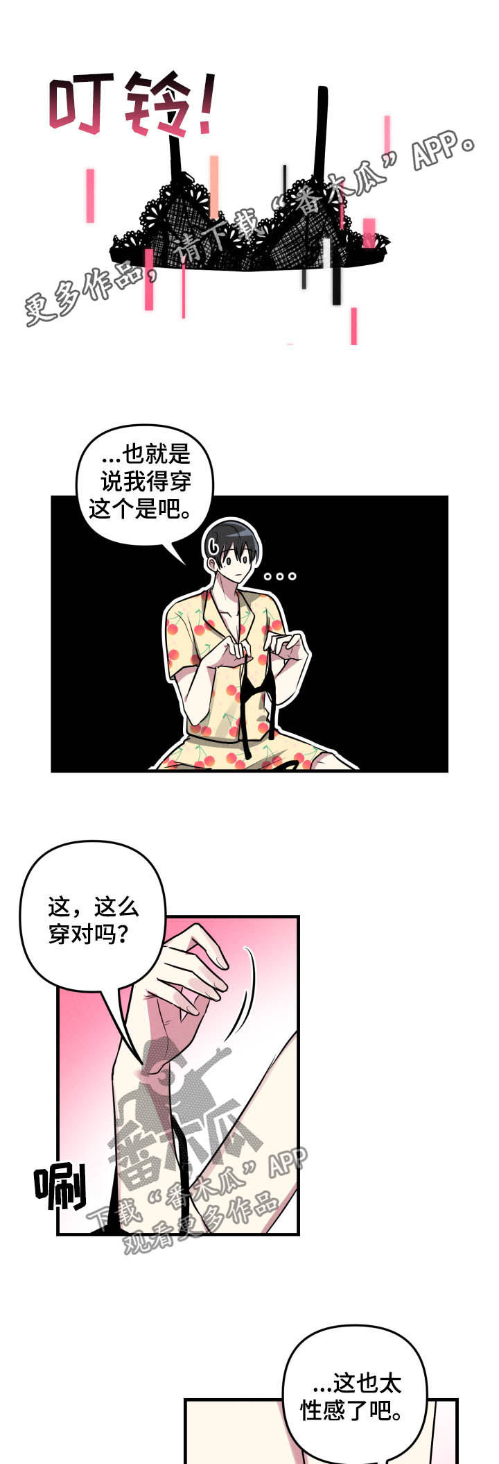 ar恋爱软件漫画,第48章：【第二季】下班1图