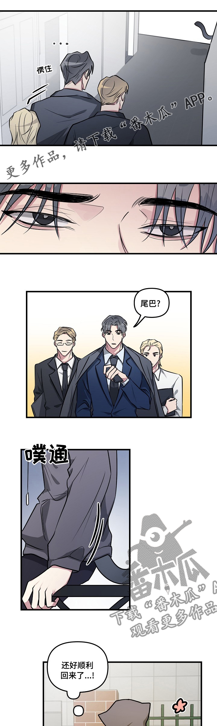 ar恋爱软件漫画,第71章：【第二季】被发现了？1图