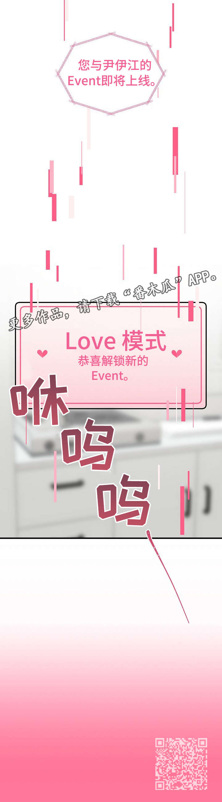 AR恋爱攻略漫画,第22章：上升1图