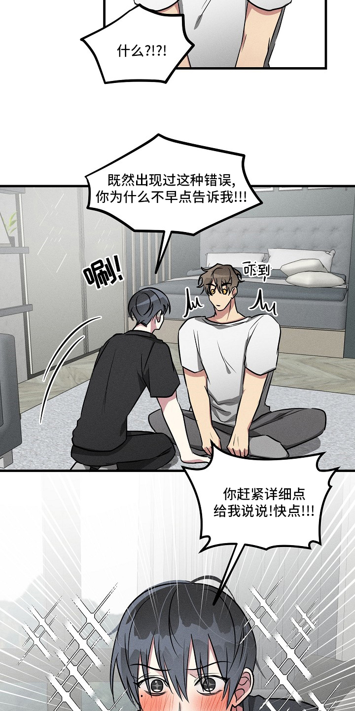AR恋爱攻略漫画,第84章：【第二季】不记得2图