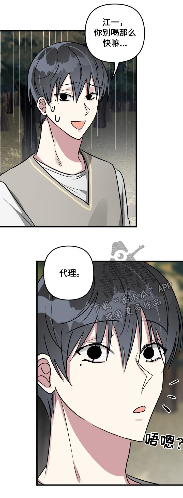 ar恋爱软件漫画,第43章：回忆2图