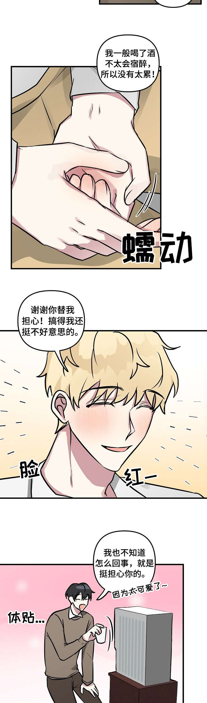 ar恋爱软件漫画,第24章：没事1图