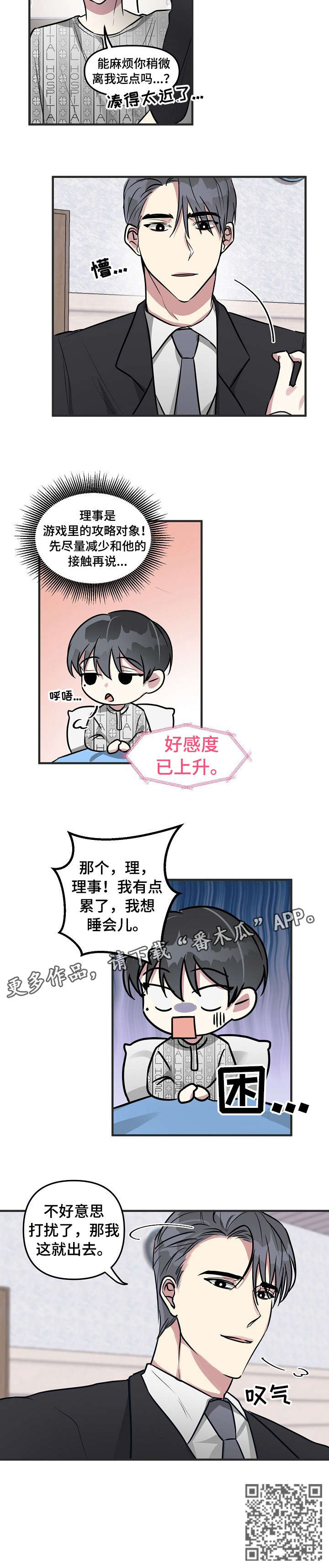 ar恋爱软件漫画,第5章：理事1图