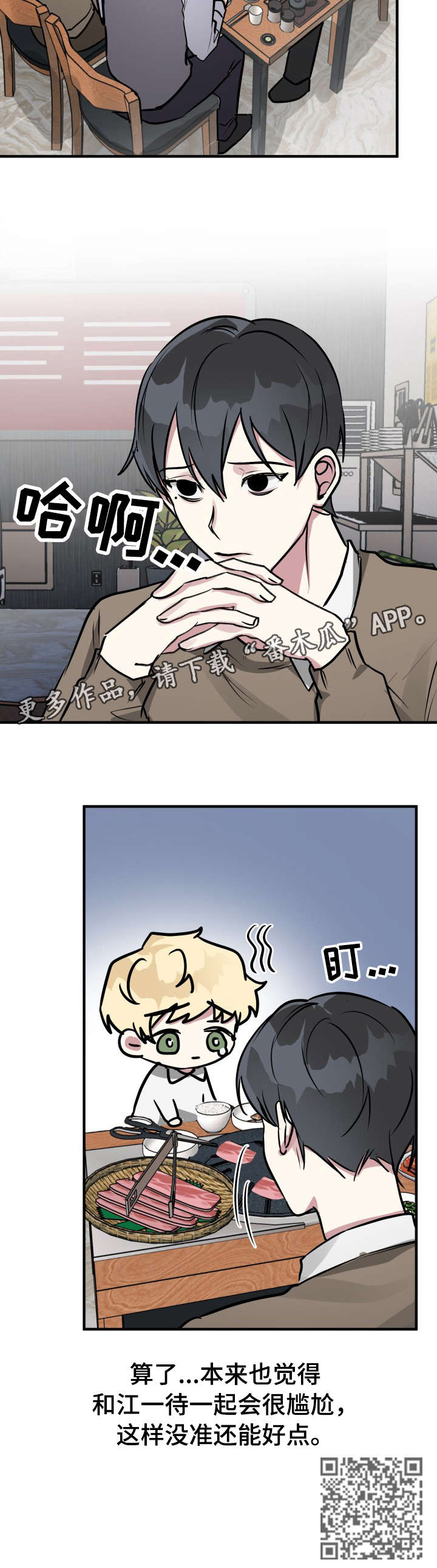 AR恋爱攻略漫画,第26章：透透气2图