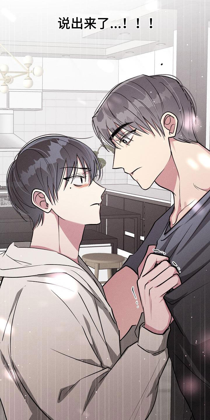ar恋爱软件漫画,第113章：【第二季】告白2图