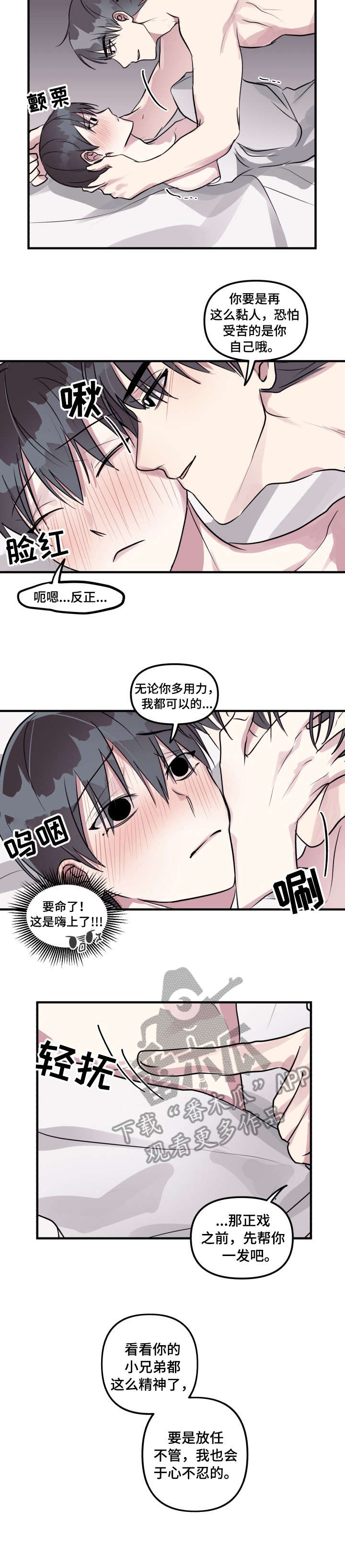 ar恋爱软件漫画,第8章：进来2图