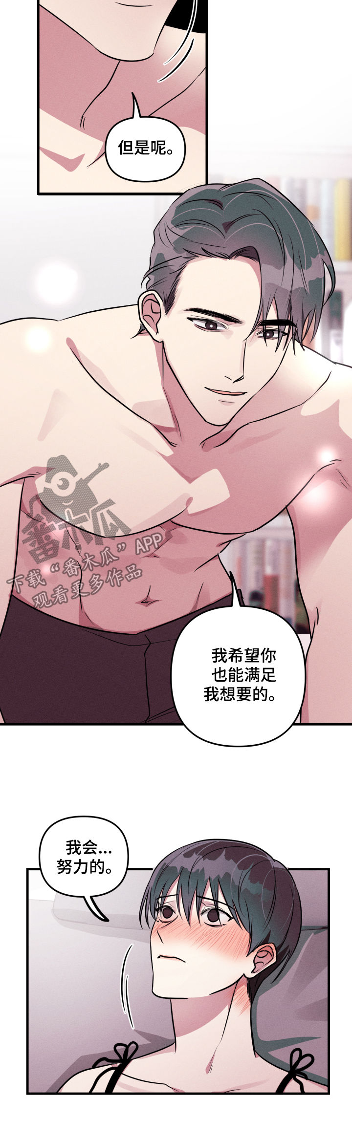 AR恋爱攻略漫画,第53章：【第二季】吃醋2图