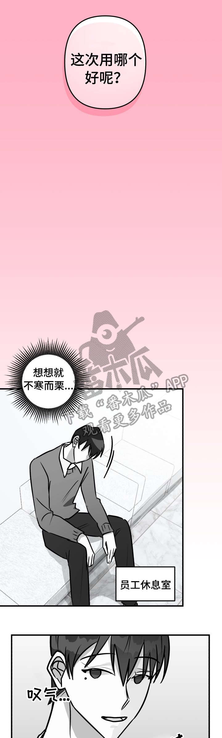 ar恋爱软件漫画,第24章：没事1图